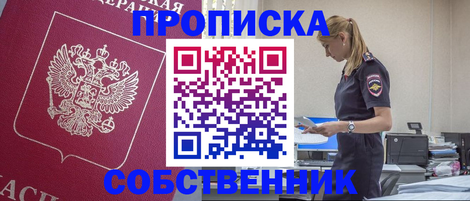 временная регистрация недорого в Новомосковске