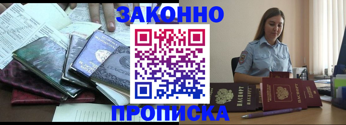 прописка для работы в Новомосковске