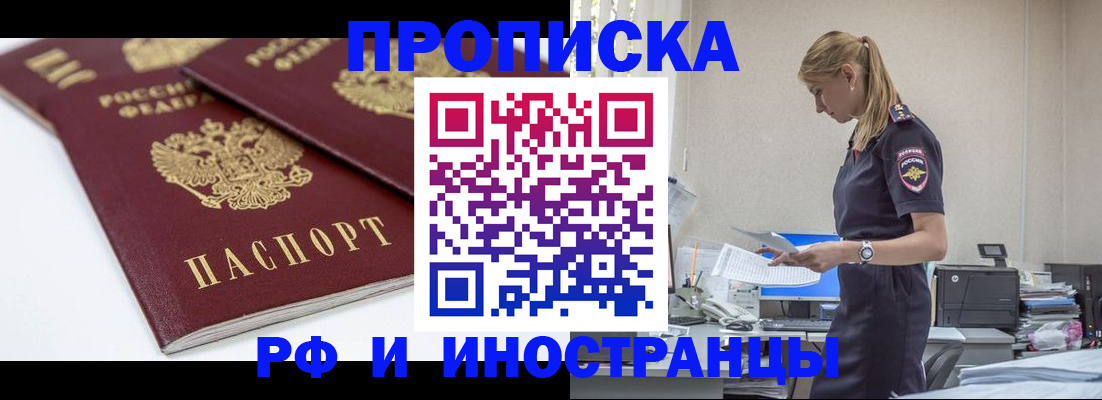 купить прописку в Новомосковске