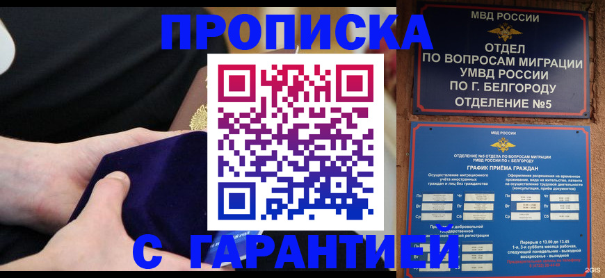 временная регистрация для школы в Новомосковске