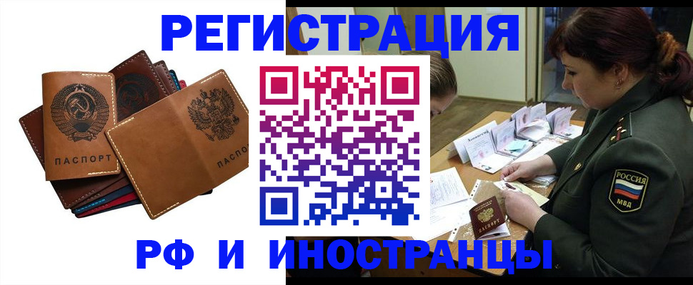 прописка для работы в Новомосковске