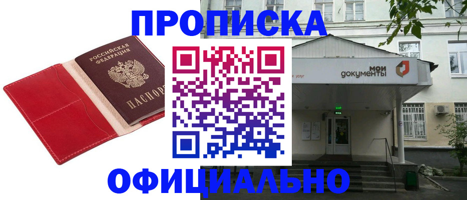 временная регистрация для школы в Новомосковске